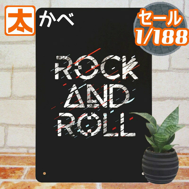 490円OFF】 ブリキ看板s ロックンロール ROCK AND ROLL ポスター 金属アートパネル イラスト 絵画 音楽 ライブハウス 英語 シンプル 壁掛け 男前インテリア雑貨 オーナメント アメリカン雑貨 プレート おしゃれな モダン 白黒 モノクロ モノトーン 20cm 30cm A4 メール便