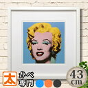 アンディ・ウォーホル アートパネル【正規ライセンス】Andy Warhol アートフレーム43 マリリンモンロー Shot Marilyn,1964 アートポスター インテリア 絵画 額付き イラスト ポップアート 肖像画 壁掛け 雑貨 デザイナーズ 名画 有名 おしゃれ カラフル 約40cm 大きい 大型