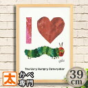 P10倍】 アートパネル 絵本 39 エリックカール はらぺこあおむし LOVE イラスト フレーム付き アートポスター 絵 インテリア雑貨 壁掛け グッズ 昆...