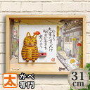 アートパネル 猫 31 トラ猫 ネコ ポスター 絵 壁掛け 置物 小さい インテリア雑貨 糸井忠晴 アートフレーム とらねこ 虎猫 にゃんこ 動物 日本の風景 街並み イラスト グッズ 絵画 オーナメント おしゃれ かわいい 昭和レトロ風 フレーム付 玄関 奈良