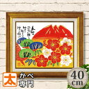 アートパネル モダン 玄関 モダン おしゃれ 40 糸井忠晴 赤富士 めでたや 絵画 飾り付け 名画 ポスター 壁 お正月 インテリア アートパネル 富士山 めでたい 開運 お正月飾り 横長 イラスト 雑貨 壁掛け 壁飾り モダンアート 装飾 40cm 奈良 A3