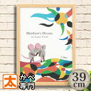 アートパネル レオレオニ 39 マシュードリーム Matthew's Dream 動物 ねずみ アートポスター フレーム付き イラスト 絵本 ポスター 絵 インテリア雑貨 壁掛け ネズミ グッズ キッズ 子ども 子供部屋 リビング 保育園 幼稚園 おしゃれな かわいい 可愛い 40cm