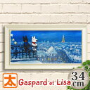 入手済】 リサとガスパール アートパネル 絵本 絵画 34 パリの窓から ポスター 額付き 壁掛け リサガス パリの天窓から 絵 グッズ 風景画 雪景色 夜景 ...