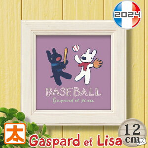 リサとガスパール アートパネル 絵本 野球 ポスター 絵 パリ オリンピック パリ五輪 2024 応援グッズ 記念 グッズ 日本代表 リサガス フランス スポーツ フレーム付き 額付き ミニアート コンパクト おしゃれ モダン かわいい レトロ風