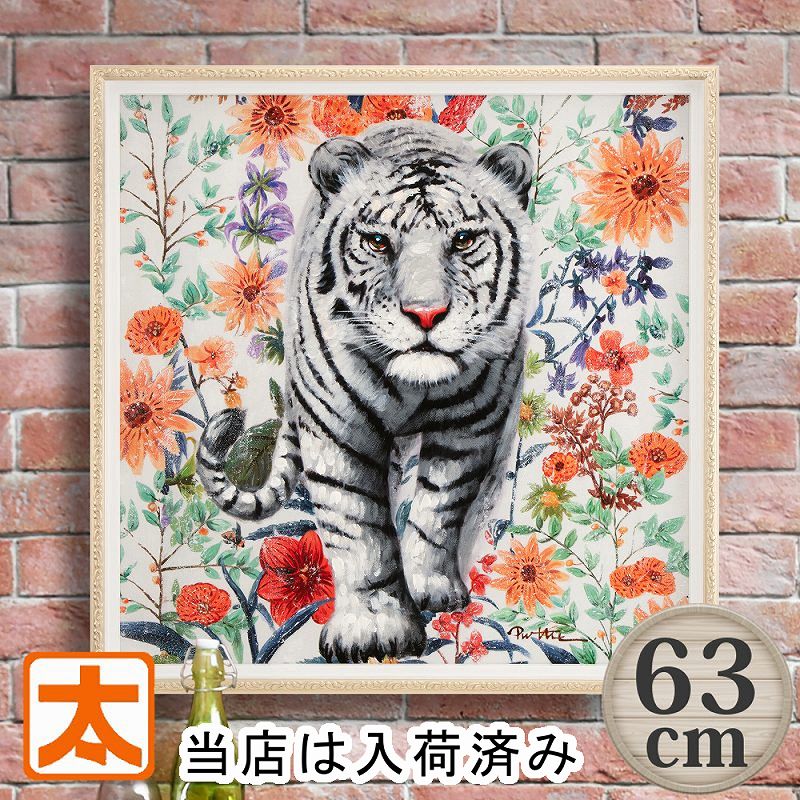 入手済】 虎 の 絵 特大 アートパネル 絵画 ホワイトタイガー トラ 63 ポスター 壁掛け インテリア雑貨 グッズ オイルペイントアート 動物 花 ガーベラ...