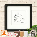 アートパネル パブロ・ピカソ 鳩 動物 22 絵画 インテリア 鳥 アートポスター フレーム付き 画家 の 絵 壁掛け Picasso 名画 有名 リトグラフ ...