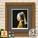 名画 ポスター 絵画 54 フェルメール 真珠の耳飾りの少女 アートパネル ジグレー版画 絵 アートフレーム 青いターバンの少女 名画 有名 複製画 インテリア フレーム付き 額入り 壁掛け 壁飾り おしゃれな モダン アンティーク風 50cm 大型 大きい 特大 Lサイズ