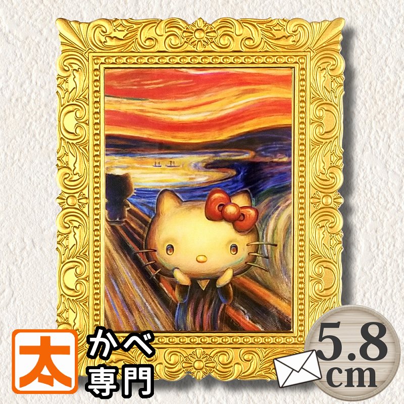 マグネット 58 キティちゃん 叫び ムンク 名画 絵 絵画 有名 額縁 キティちゃんグッズ 猫 ネコ グッズ ハロー キティ キティーちゃん サンリオ キャラクター 限定販売 コラボ イラスト アートパネル インテリア 雑貨 小物 飾り パロディー かわいい 癒し系 レトロ風 大人