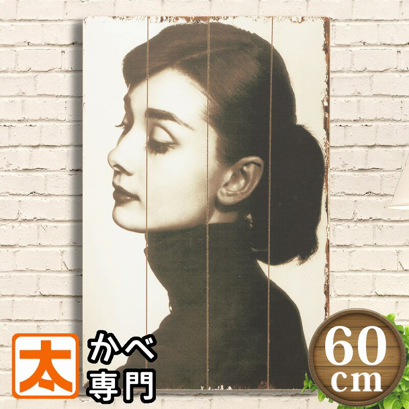 アートパネル オードリー 木製看板 60 オードリーヘップバーン 絵 横顔 ポスター 壁掛け インテリア雑貨 アートボード アートパネル オードリー・ヘップバーン オードリー・ヘプバーン イラスト 絵画 おしゃれな モダン レトロ風 アンティーク風 40cm 60cm 特大 大型 大きいのサムネイル