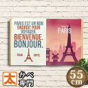アートパネル 木製看板 オブジェ 55 フランス パリ エッフェル塔 ポスター絵 インテリア雑貨 北欧 France paris eiffel tower 世界...