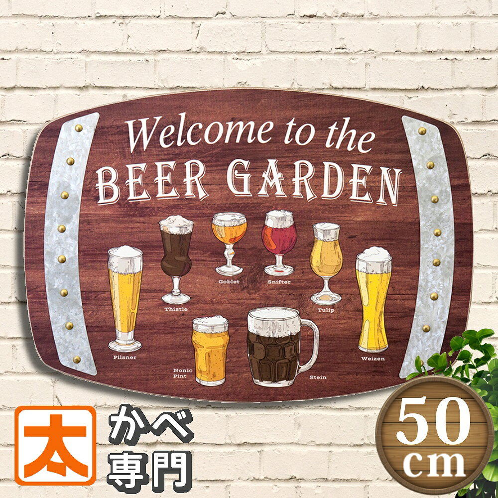 楽天太陽雑貨ren ブリキ看板＆壁アート木製看板 h50m ビール ga ポスター 絵 インテリア雑貨 壁掛け 壁飾り BAR バー 居酒屋 お酒 BEER 生ビール 黒ビール ピルスナー ゴブレット 文字 英語 サインボード アメリカン雑貨 アメリカ雑貨 おしゃれ ワイルド 個性的 50cm 大型 大きい 大きめ 大き目