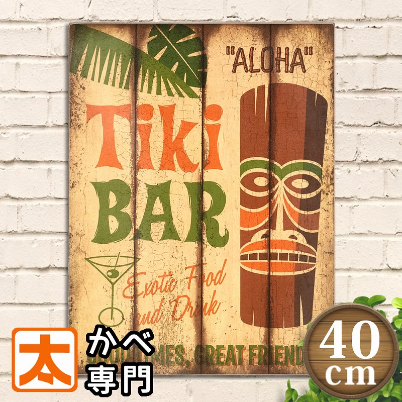 P10倍】 木製看板40 カクテル TIKI ティキ BAR バー ポスター 絵 壁掛け 壁飾り インテリア雑貨 アートパネル 海 ハワイ お酒 トロピカルカクテル ハワイアン雑貨 サインプレート イラスト アメリカン雑貨 プレート ボード 玄関 リビング おしゃれな の レトロ風のサムネイル