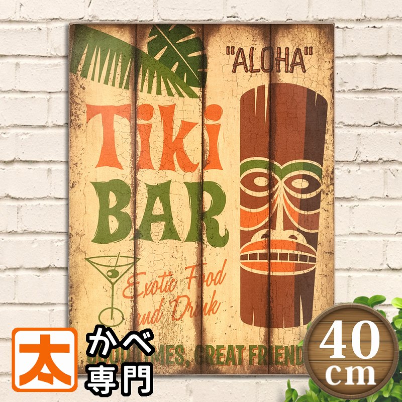 楽天太陽雑貨ren ブリキ看板＆壁アート木製看板40 カクテル TIKI BAR ティキ バー ポスター 絵 壁掛け 壁飾り インテリア雑貨 アートパネル 海 ハワイ お酒 トロピカルカクテル ハワイアン雑貨 サインプレート イラスト モアイ モアイ像 アメリカン雑貨 プレート ボード 玄関 リビング おしゃれな の レトロ風 A3