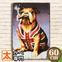 特大 アートパネル 木製看板 60 ブルドッグ たばこ イギリス国旗 ポスター 絵 壁掛け 男前インテリア雑貨 ブルドック イラスト 絵画 オーナメント アメリカン雑貨 プレート ボード 玄関 おしゃれな モダン レトロ風 アンティーク風 60cm 大型 大きい