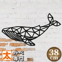 木製 ウォールデコレーション 38 鯨 クジラ グッズ 雑貨 ポスター 絵 インテリア アートパネル 壁掛け 壁飾り グッズ 置物 イラスト 絵画 線画 タペストリー オブジェ 木彫り 彫刻 玄関 ガーデニング おしゃれ モダン かわいい リアル
