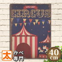 木製看板40 夜のサーカス サーカス団 ポスター 絵 壁掛け インテリア雑貨 オーナメント アートパネル CIRCUS 夜空 遊園地 メリーゴーランド 絵画 イ...