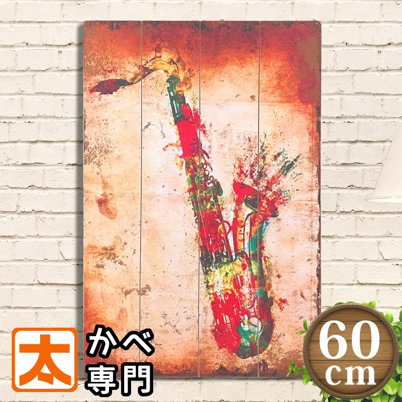 楽天市場】サックス（アートパネル・アートボード｜壁紙・装飾