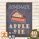 P10倍】 木製看板40 アップルパイ2 ケーキ カフェ風 ポスター 絵 壁掛け インテリア 雑貨 オーナメント アートパネル リンゴ スイーツ お菓子 喫茶店...