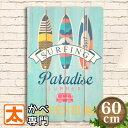 アートパネル 特大 海 木製看板60 サーフィン pa 海 ハワイアン雑貨 ビーチ 西海岸風 夏 インテリア 雑貨 オブジェ モダン かっこいい ポスター 絵画...