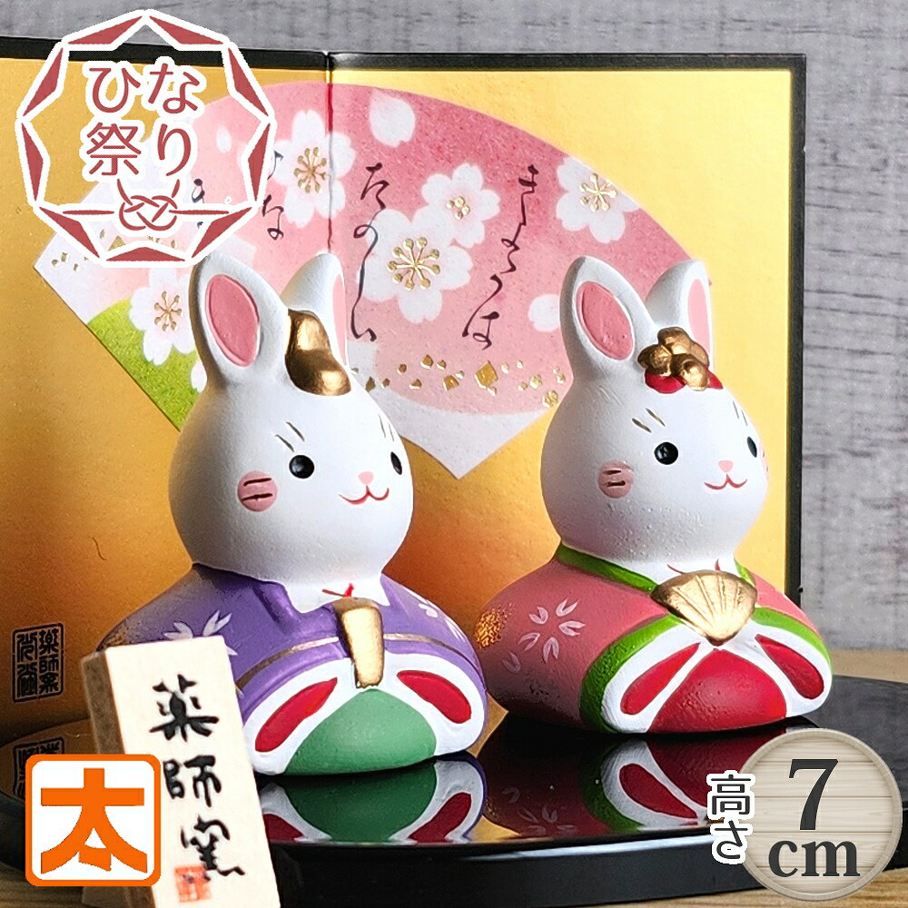 楽天市場】うさぎ雛の通販 楽天市場】うさぎ雛の通販