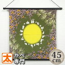 お月見 タペストリー 45装着済 うさぎ 満月 ug 老舗 京都 風呂敷 飾り 吊るす 装飾 インテリア かわいい 可愛い 布 シャンタン 秋 兎 ウサギ 月見 かわいい 可愛い 大型 大きい 大判 日本製 動物