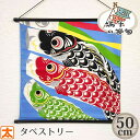こいのぼり タペストリー 50 イラスト 鯉のぼり 絵 老舗 京都 風呂敷 壁飾り 飾り かざり 壁掛け 吊るし 吊るす 装飾 インテリア 壁面 部屋用 ミニ鯉...