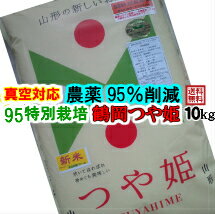 令和 5年産 95特別栽培鶴岡つや姫 [10