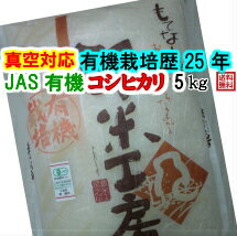 八代目太治兵衛の令和5年度産JAS有機 (オーガ...の商品画像