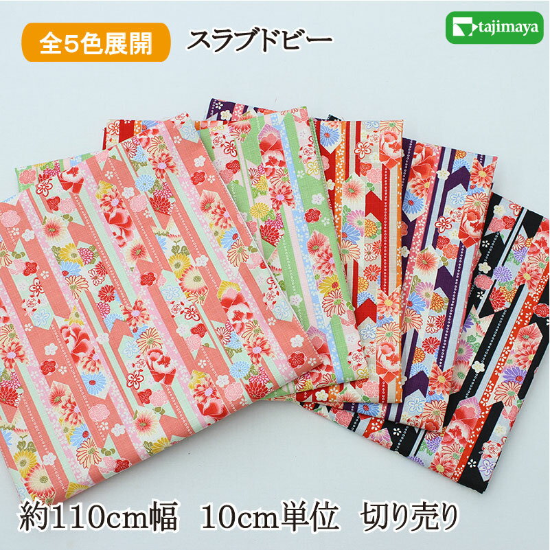 【LINE友だち追加で5％OFFクーポン発行】和柄 矢羽根縞文様 全5色 約110cm幅 10cm単位 切り売り【SS】のサムネイル