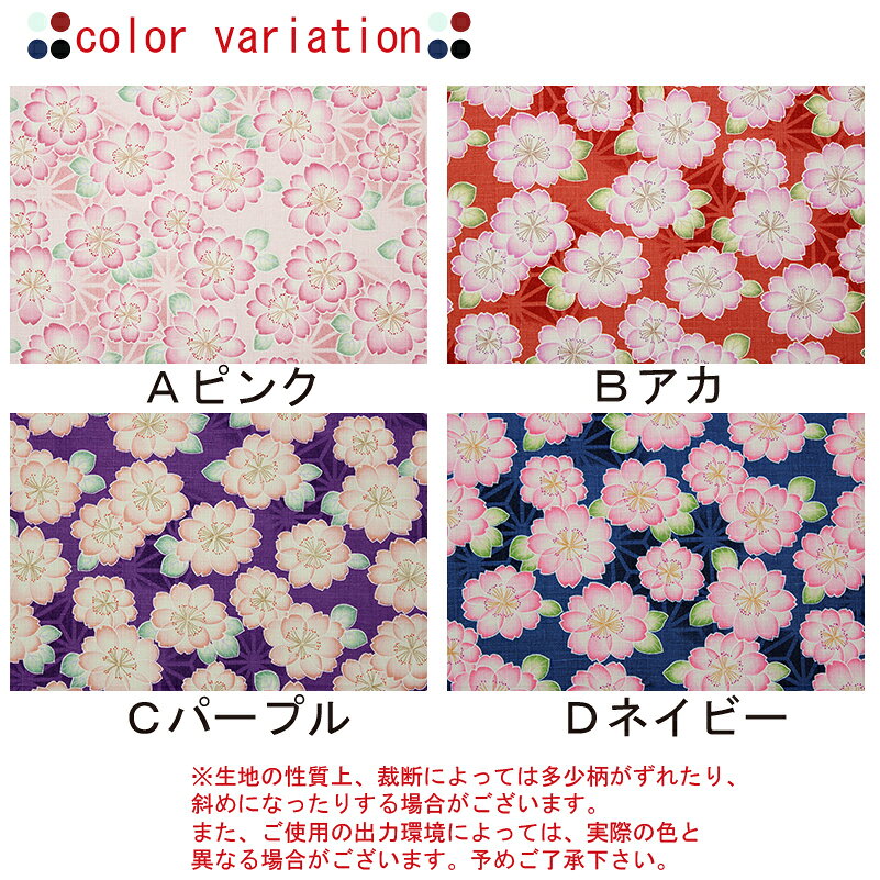 和柄 麻の葉に八重桜文様 全4色 約110cm幅 10cm単位 切り売り【2603】