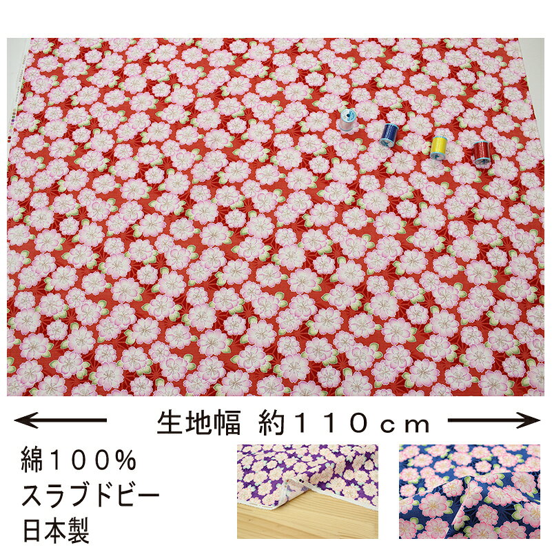 和柄 麻の葉に八重桜文様 全4色 約110cm幅 10cm単位 切り売り【2603】