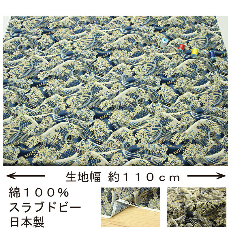 和柄 金彩波文様 全5色 約110cm幅 10cm単位 切り売り