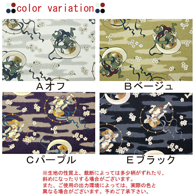 和柄 桜に風神雷神文様 全4色 約110cm幅 10cm単位 切り売り【2603】