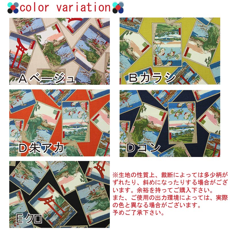 和柄 浮世絵文様 全5色 約110cm幅 10cm単位 切り売り【2603】