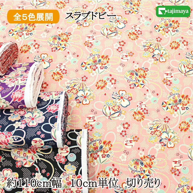 樂天商城 - 和柄 てまり文様 全5色 約110cm幅 10cm単位 切り売り