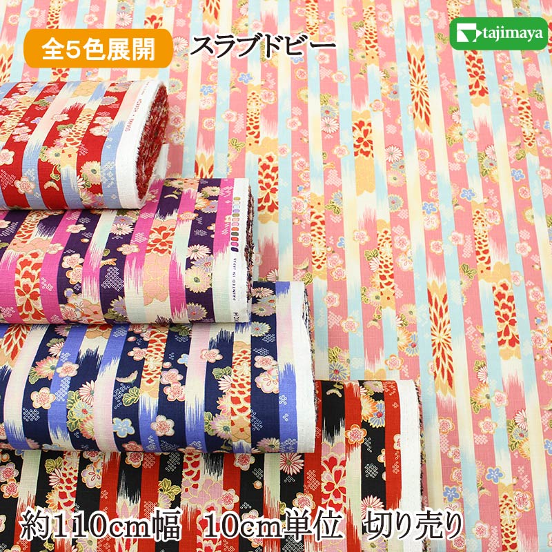 樂天商城 - 和柄 金彩縦縞に古典と華文様 全5色 約110cm幅 10cm単位 切り売り【2603】