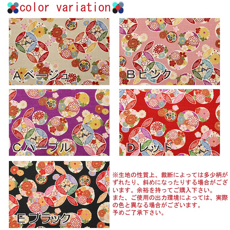 和柄 金彩七宝に花丸文様 全5色 約110cm幅 10cm単位 切り売り【2603】