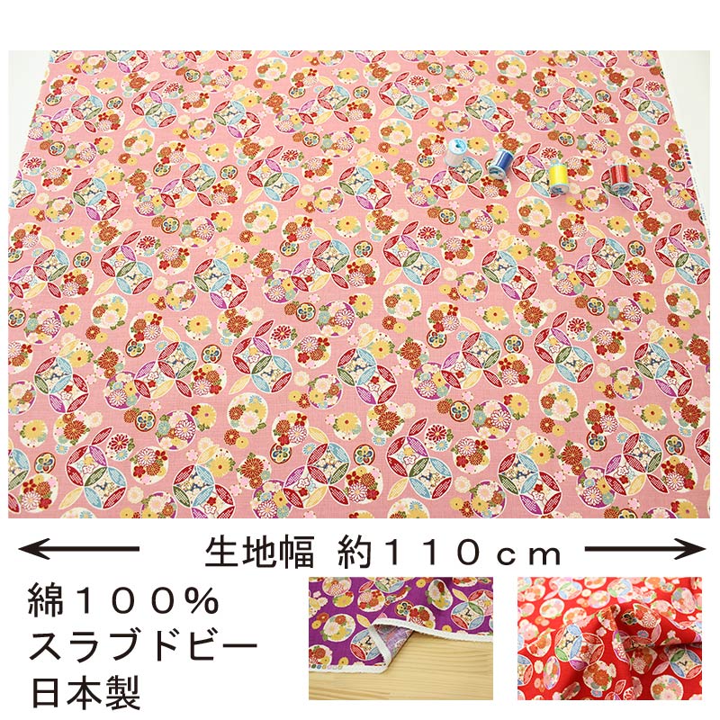 和柄 金彩七宝に花丸文様 全5色 約110cm幅 10cm単位 切り売り【2603】