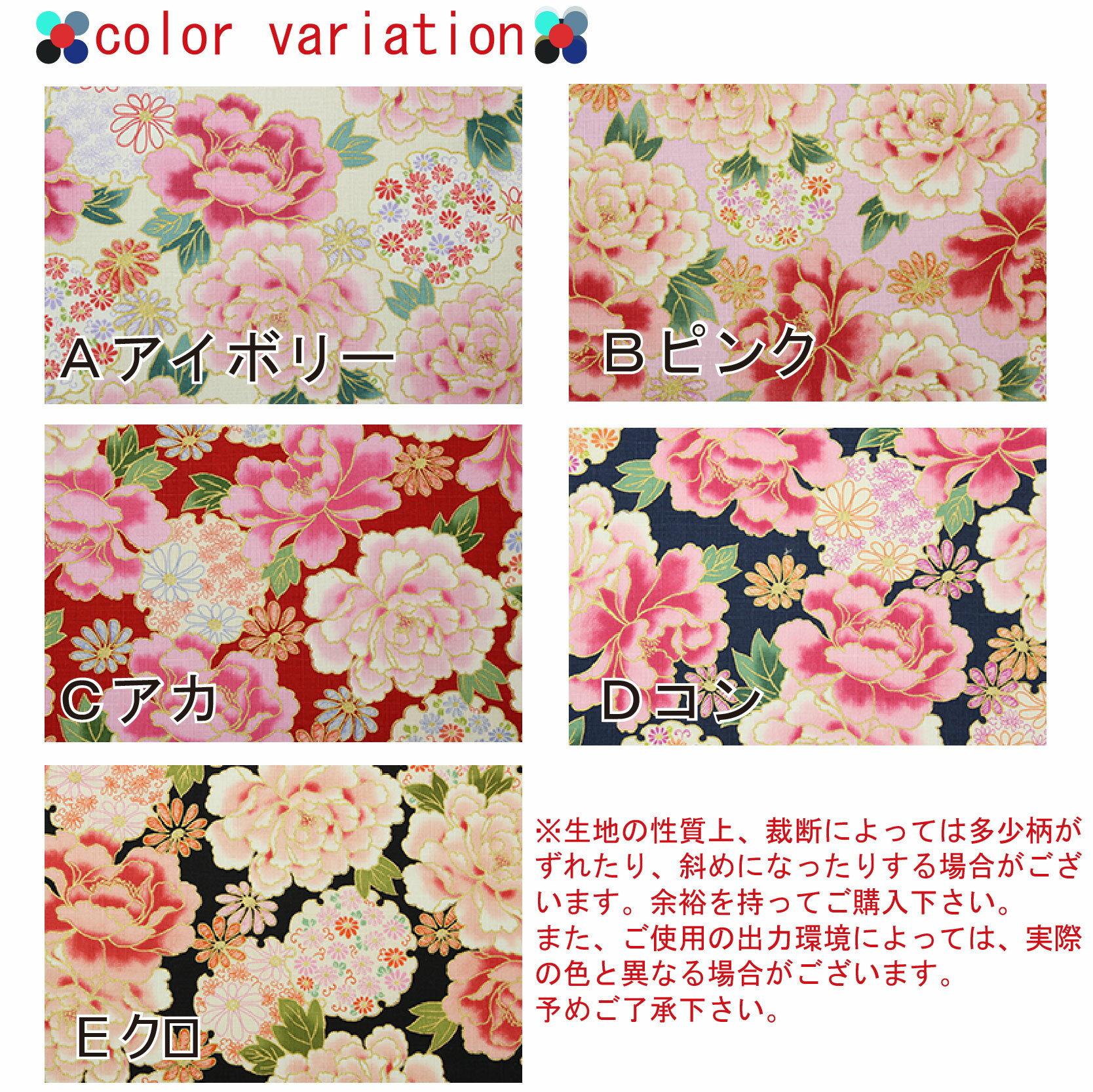 和柄 金彩大牡丹と雪輪文様 全5色 約110cm幅 10cm単位 切り売り【2603】