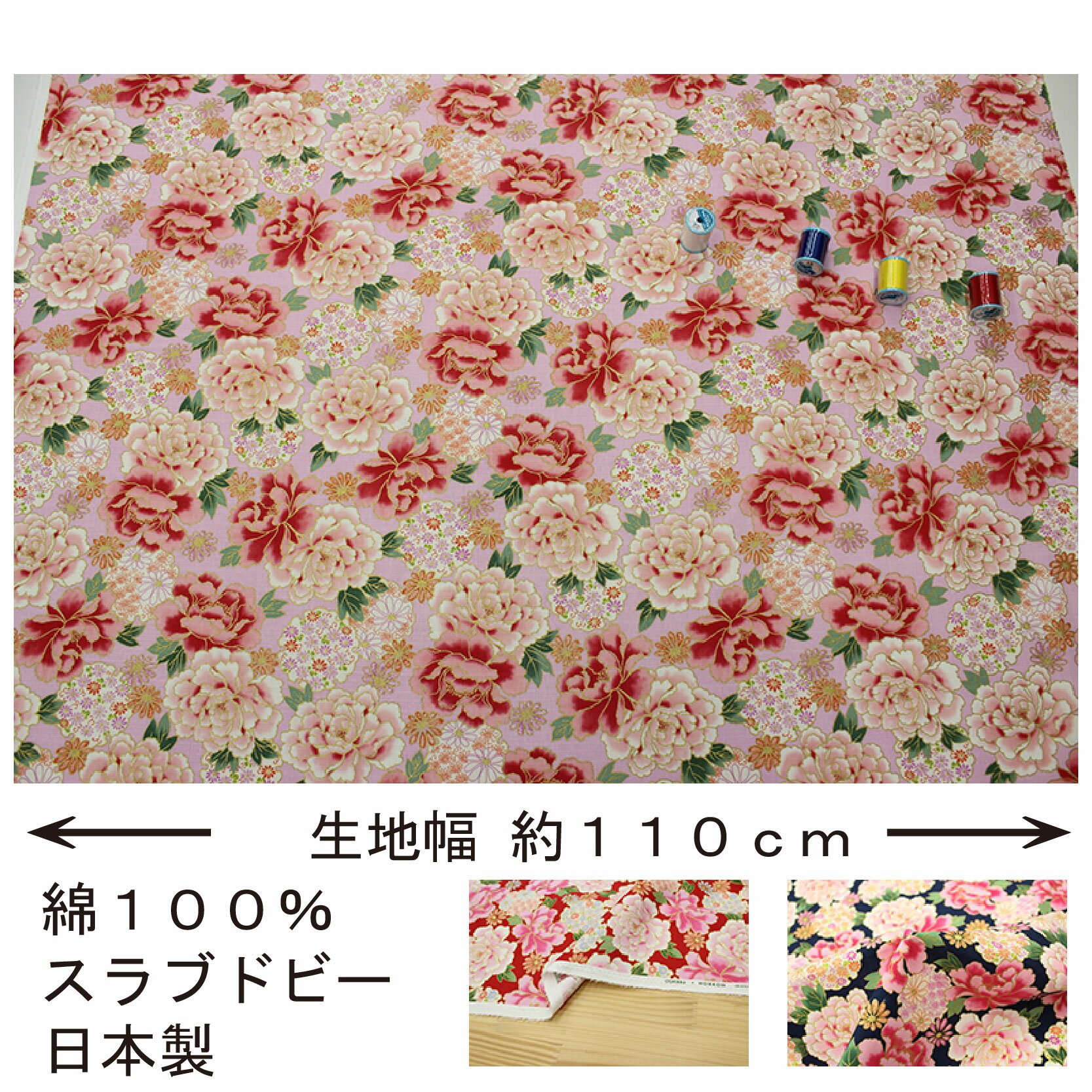 和柄 金彩大牡丹と雪輪文様 全5色 約110cm幅 10cm単位 切り売り【2603】