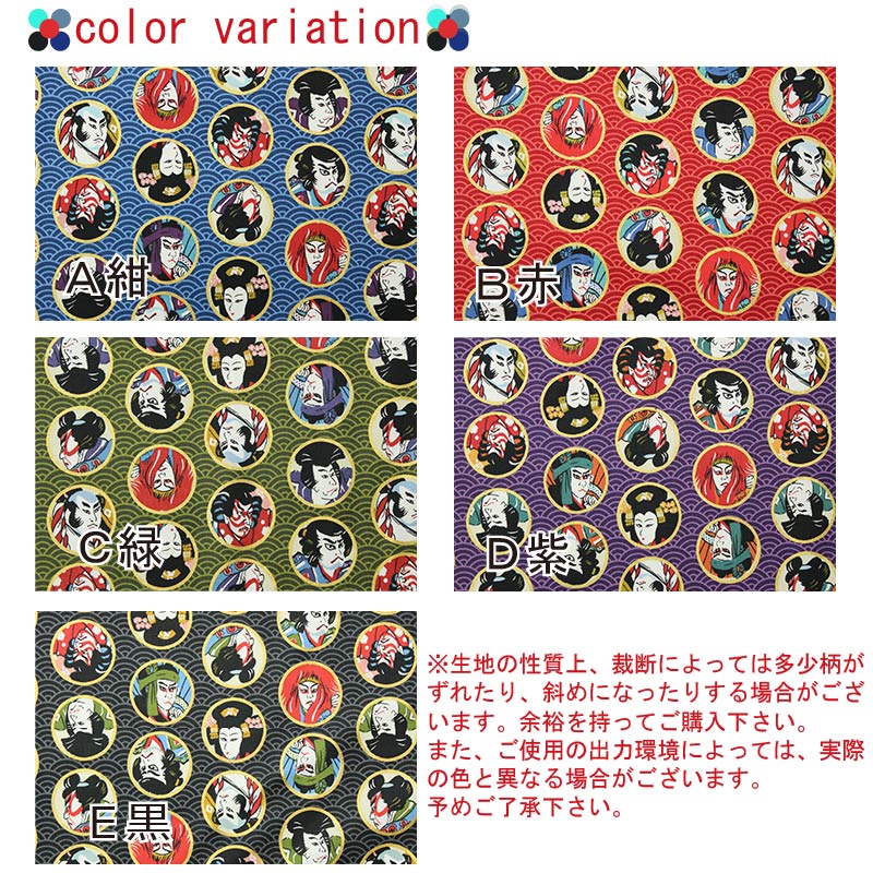 和柄 青海波に歌舞伎文様 全5色 約110cm幅 10cm単位 切り売り【2603】