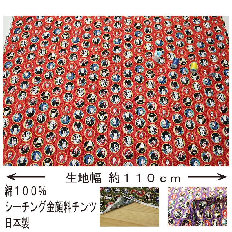 和柄 青海波に歌舞伎文様 全5色 約110cm幅 10cm単位 切り売り【2603】