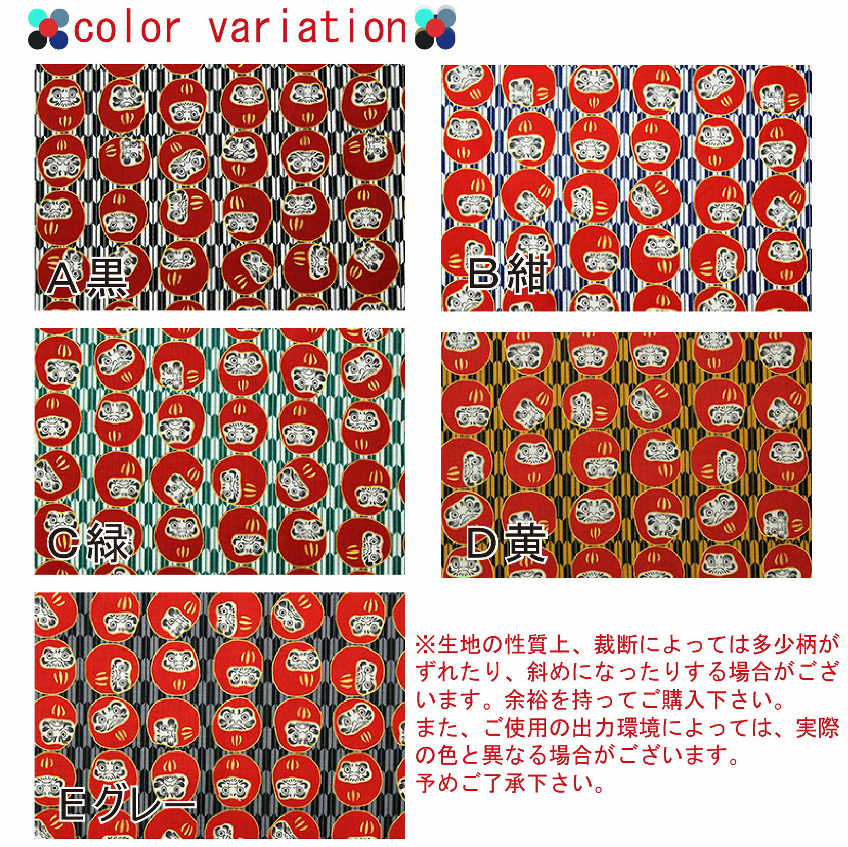 和柄 矢絣に金彩達磨文様 全5色 約110cm幅 10cm単位 切り売り【1204】