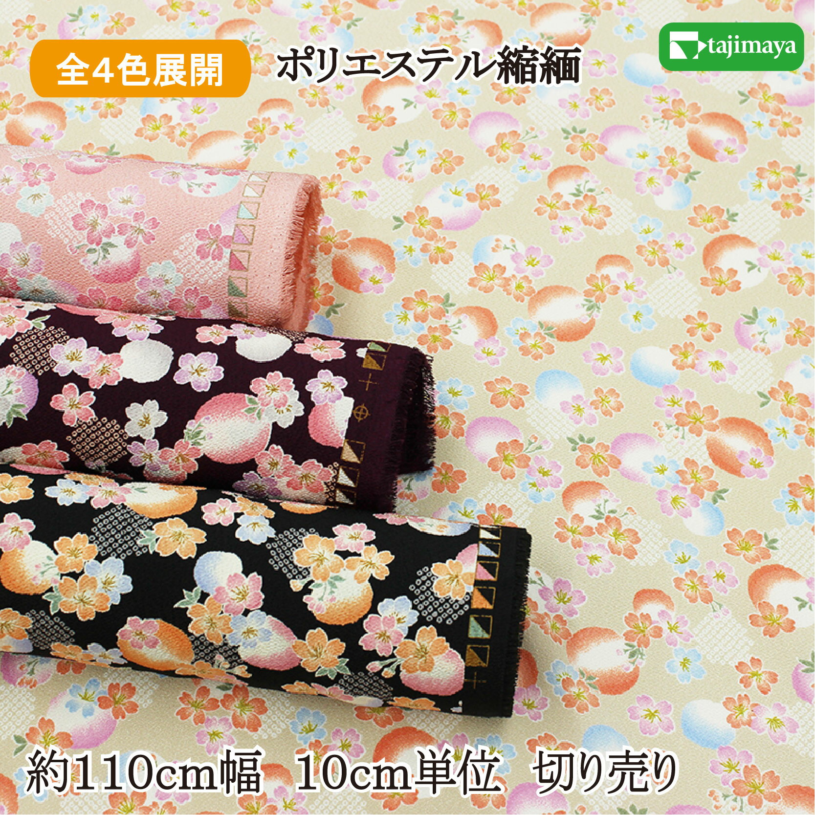 ポリエステルちりめんプリント 鹿の子と水玉桜文様 約110cm幅 10cm単位 切り売り