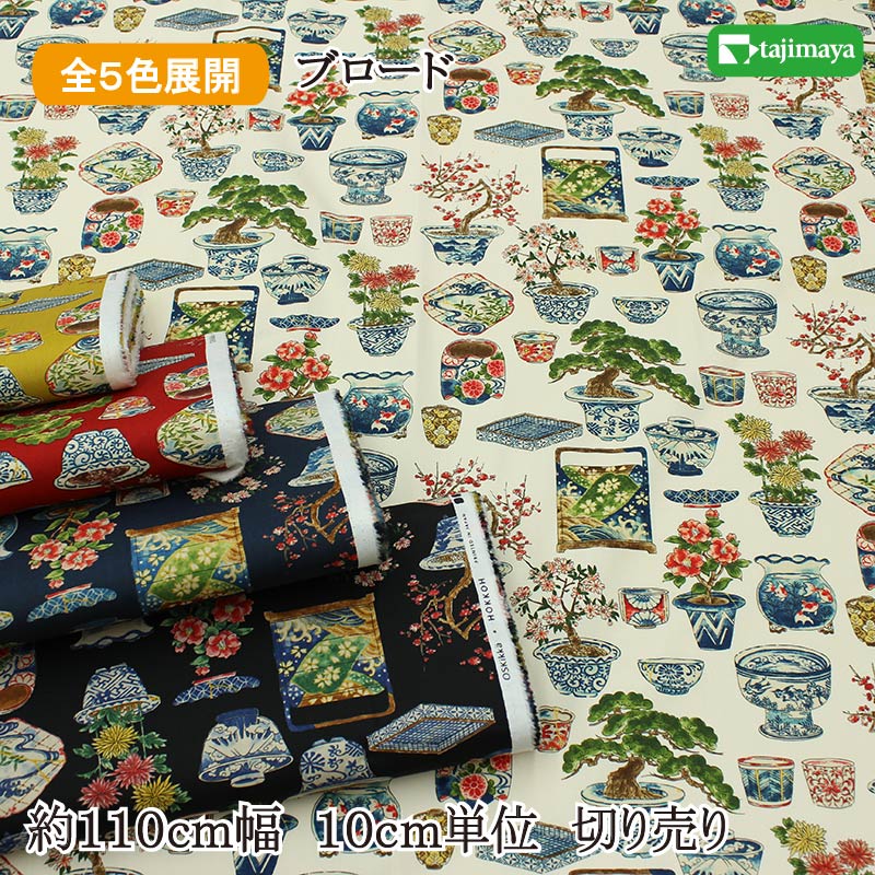 和柄 盆栽文様 全5色 約110cm幅 10cm単位 切り売り