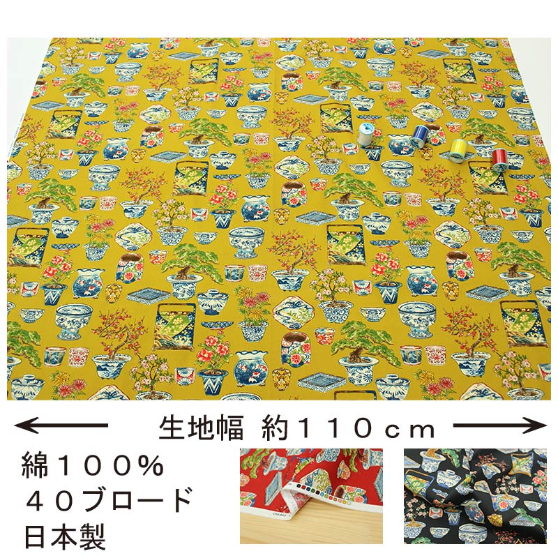 和柄 盆栽文様 全5色 約110cm幅 10cm単位 切り売り