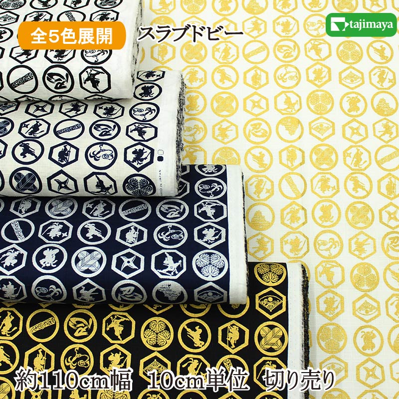 和柄 金彩忍者紋 全5色 約110cm幅 10cm単位 切り売り