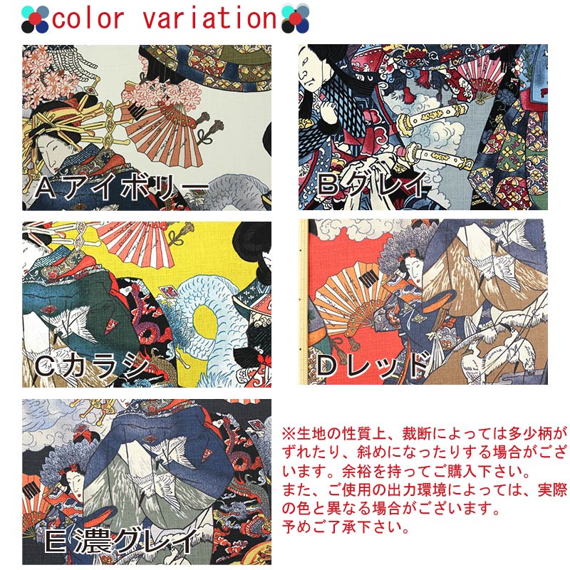 和柄 花魁文様 全5色 約110cm幅 10cm単位 切り売り
