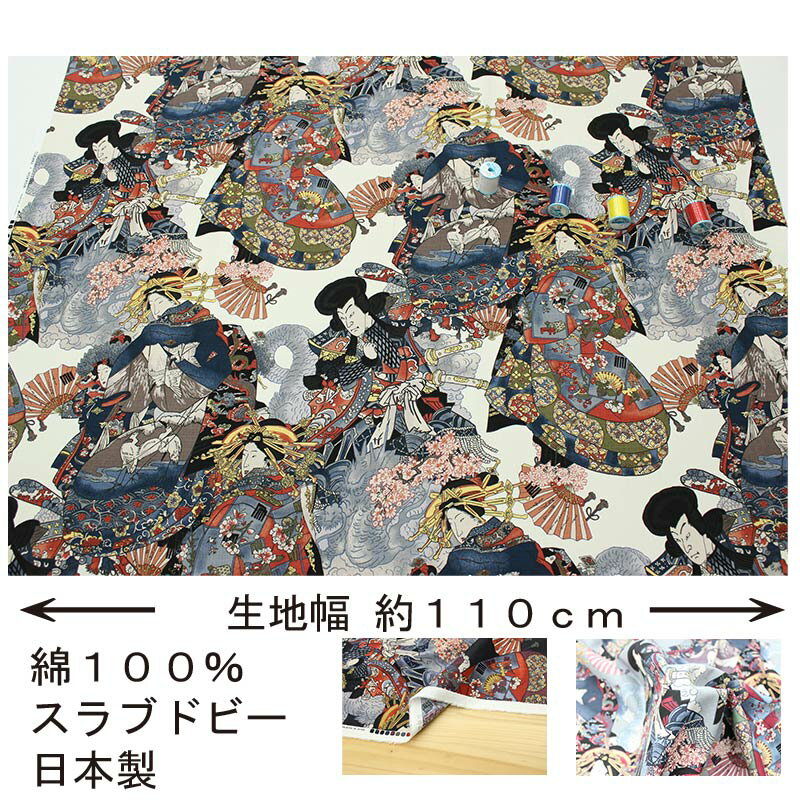 和柄 花魁文様 全5色 約110cm幅 10cm単位 切り売り