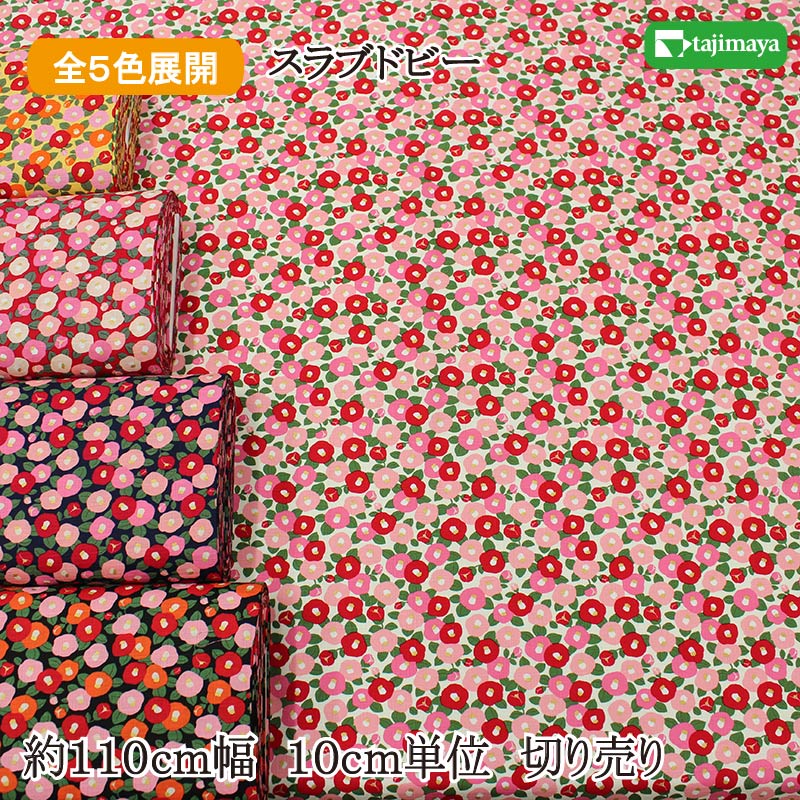 和柄 金彩こぼれ椿文様 全5色 約110cm幅 10cm単位 切り売り